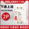 Leakage protection switch DZ47SLES2P leakage protection 220V lower in and upper out small volume circuit breaker 2P 63A