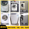 Wojia washing machine base multi-function storage rack bracket thickened mobile rack refrigerator drum pulsator base bracket standard 4 feet (tape measure)
