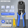 Ruineng network cable pliers, Internet phone crystal head crimping pliers, three-purpose multi-function labor-saving wire stripping pliers NR0025