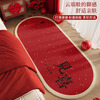 Xinnan wedding bedside floor mat oval wedding room layout non-slip foot mat wedding red festive decoration happy word carpet red in the name of love floor mat 160cm*50cm