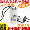 CBB60 washing machine capacitor 4/5/6/8/10/12/14/15/20UF drying and dewatering water pump operating capacitor CBB60 6UF