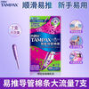 TAMPAX easy-to-push long duct type tampon swimming sanitary napkin invisible aunt napkin day and night use large flow type 7-pack