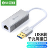 Biaz USB3.0 to wired network port Gigabit network card RJ45 network cable interface adapter driver-free converter laptop Xiaomi box external network card