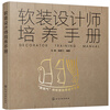 Soft decoration designer training manual
