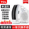 Customized applicable TCL heater electric fan heater small sun power saving small office bathroom quick heating -04 heater single control model