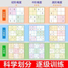 All 3 volumes of Sudoku game, four-square grid, six-square grid, nine-square grid, Sudoku ladder training for primary schools, 5-14 years old intelligence development, intellectual games, puzzle game books, summer homework, summer vacation transition from primary school to junior high school, summer vacation transition from primary school to junior high school