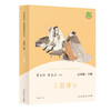 Romance of the Three Kingdoms People's Education Press Happy Reading Book 5th Grade Volume 2 Edited by Cao Wenxuan and Chen Xianyun Chinese Textbook Supporting Books