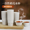 Daoying Disposable Cup Home Office Reception Tea Drinking Cup Kung Fu Tea Cup Food Grade Thickened Rice Hull Water Cup Rice Hull Tea Cup 80ml Two Packs (100 in total)