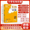 Official genuine Xuezhizhou Primary School Knowledge Mathematics Manual Zhang Xuefeng recommends the 2025 new version of Chinese, Mathematics and English, a summary of knowledge points for junior high schools in sixth grade, primary school to junior high school, a large collection of knowledge points for grades 1-6, National People's Education Jiangsu Education Beijing Normal University general supporting textbook extracurricular reference book, all 3 volumes Chinese + Mathematics + English