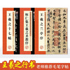 Ink dot copybooks, classic inscriptions from past dynasties, high-definition enlarged comparison copy, Wang Xizhi's 3-volume set, beginner's calligraphy copybook introduction to brush writing