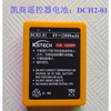 Sany Zoomlion XCMG Foton Pump Truck Crown Konecranes HBC Remote Control Battery BA225030 Kaishang DCH2-01 (2000mAh)