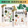 Illustrated Compendium of Materia Medica + Illustrated Huangdi Neijing (2 volumes in total) Illustrated in vernacular, color illustration collector's edition, medical health books, traditional Chinese medicine health care