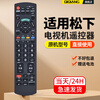 Qiqiang is suitable for Panasonic TV remote control universal Panasonic LCD plasma old-fashioned TV N2Q original model N2QAYB000495