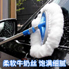 Mandelai car wash mop 1.2 meters long handle telescopic milk silk soft hair car wash brush does not hurt the car and wipes the car special car brushing tool