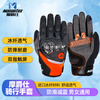 MOJES motorcycle riding gloves four motorcycle unisex carbon fiber summer breathable anti-slip and anti-fall equipment L