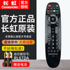 Changhong (CHANGHONG) original LCD TV remote control RL67DA is suitable for models LED32180i 3DTV42860iX 3DTV55860i LED32860iX iTV46850EB