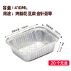 Jinghui Sichuang tin foil box thickened 410ml rectangular picnic disposable camping picnic tin foil tray 20 pieces