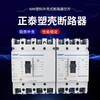 Plastic case circuit breaker air switch air switch NM1-125S/250S/3300/4300 -250A 400A 3P