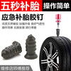 Beiteng vacuum tire special rubber nail repair artifact tire universal non-destructive quick tire repair nail 5 large + 5 small
