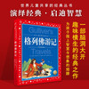 Gulliver's Travels, painted children's phonetic version, a classic series shared by children around the world, genuine 7-10 year old world famous books, story pinyin readings, elementary school students' first, second, third, fourth, fifth and sixth grade fairy tale extracurricular reading books (China Environmental Labeling Products, Green Printing)