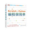 DK British STEAM curriculum reading book for primary and secondary school students. Programming is simple. Scratch+Python for 7-14 years old. Computer enlightenment for primary school students. Fun programming thinking training.