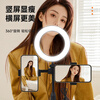 Biaz dual camera with light mobile phone live broadcast bracket desktop fill light beauty lamp vibrato video shooting multi-functional liftable telescopic mobile phone holder B50
