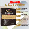 Practical Python quantitative trading from entry to proficiency, in-depth explanation of python stock and futures quantitative trading, python financial big data analysis, quantitative investment, algorithmic quantitative trading, fundamental strategy, quantitative trading software dismantling, black box quantitative stock trading of quantitative investment