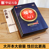 Huaxia Wanjuan regular script introductory tutorial hard-pen calligraphy, regular script control pen training copybook, middle school and high school adult beginners quick pen copy tracing red practice copybook 8 books