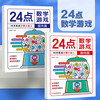 24-point math game (2 volumes) Fun special math exercises for primary school students Children's whole-brain thinking development mathematical calculation ability strengthening reasoning ability Mathematical thinking training extracurricular calculation games and clever calculation books for grades 1, 2, 3 and 4