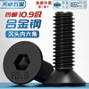 Tianzhuo Hardware Grade 10.9 Black Countersunk Head Hexagonal Screws Flat Head Screws Flat Cup Bolts M2M3M4M5M6M8M10M12-M20 M8*110-5 only