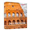 Complete illustration of DK world architecture