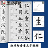Ink-dot copybook, full text enlargement and refined edition, Ouyang Xun Jiucheng Palace Liquan Inscription, regular script video tutorial analysis, high-definition enlarged version of the original inscription, copying calligraphy collection