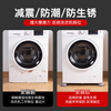 Suitable for Haier washing machine base special fixed foot pad, fully automatic roller, universal anti-slip and shock-proof heightening tripod, 4 pack, upgraded large suction cup