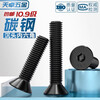 Tianzhuo Hardware Grade 10.9 Black Countersunk Head Hexagonal Screws Flat Head Screws Flat Cup Bolts M2M3M4M5M6M8M10M12-M20 M8*110-5 only