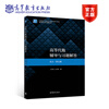 Advanced Algebra Peking University Fifth Edition Textbook + Tutorials and Exercise Answers Wang Efang Higher Education Press Advanced Mathematics Textbook Peking University 5th Edition Advanced Textbook After-school Exercise Set Tutorial Book Answers Postgraduate Entrance Examination Book Tutoring Advanced Algebra Peking University Fifth Edition