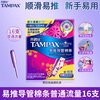 Tambis (TAMPAX) easy-to-push tampons, duct-type tampons, long ducts, built-in cotton swabs, sanitary napkins, swimming artifacts, imported long ducts, normal flow, 16 pieces