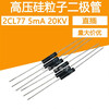2CL77 5mA 20000V 20KV high voltage rectifier diode silicon particle igniter brand new 2CL77<20kv>