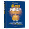 Sandra's Sales Principles Chinese Local Case Version 49 Epoch-making Sales Principles Sales Sales Management Marketing