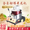 Dekebang's new stall commercial popcorn machine gas electric small tank gas cassette balloon-shaped fully automatic mixing fried rice pot electric gas popcorn + electric vehicle converter