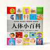 Human body encyclopedia (1-minute children's encyclopedia) soft package hardcover audio accompanying phonetic version popular science reading 3-6-8 years old kindergarten first, second and third grade