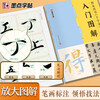 Ink dot copybook, Zhiyong Zhenshu's 