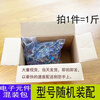 1 catties of electronic components, commonly used DIY mixed bags, home appliance repair bread holes, PCB circuit board, 500g electronic component package