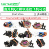 SG90 SG90s 9g steering gear MG996R helicopter QC module remote control aircraft motor aircraft model copper tooth tilt SG90 9g steering gear 90 degrees