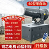 Shisu Electronics (SHISU) Fog Cannon Machine Construction Site Dust Removal Environmentally Friendly Cannon Fog Machine Fog Cannon 30-120 Meter High Range Automatic Dust Reduction Sprayer Model 60 Semi-Automatic - Gray (Enhanced Model