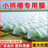 Jiayou agricultural transparent plastic film for growing vegetables and small shed film, agricultural special film, plastic cloth insulation mulch film to prevent cold, 4 wire special film for small shed, 4 meters wide and 5 meters long