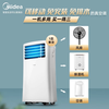 Midea mobile air conditioner, home portable all-in-one machine, no drainage and no installation required, double-pipe optional, full DC variable frequency, household dehumidification, kitchen air conditioner, vertical air conditioner, outdoor air conditioner, large 1 horsepower powerful refrigeration丨within 15 square meters