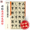 Radicals of Wang Fu'an's essays/high-definition color printed analysis of Chinese inscriptions