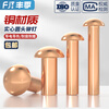 Fengji national standard pure copper full copper percussion solid round head rivet semi-round head yuan cap copper nail M2M3M4M5M6M8mm M8*50 2 pieces