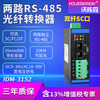 Industrial grade 2-way RS-485 optical fiber transceiver RS485/232 ring network optical transceiver card-type 485 optical fiber converter chassis centralized power supply IDM-3152-SC dual fiber 1 unit + power supply