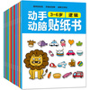 Children's concentration sticker book 2-3-4-5-6 years old baby cartoon stickers brain puzzle games early education book sticker book stickers 6 books 3-6 years old baby manual brain stickers no specifications